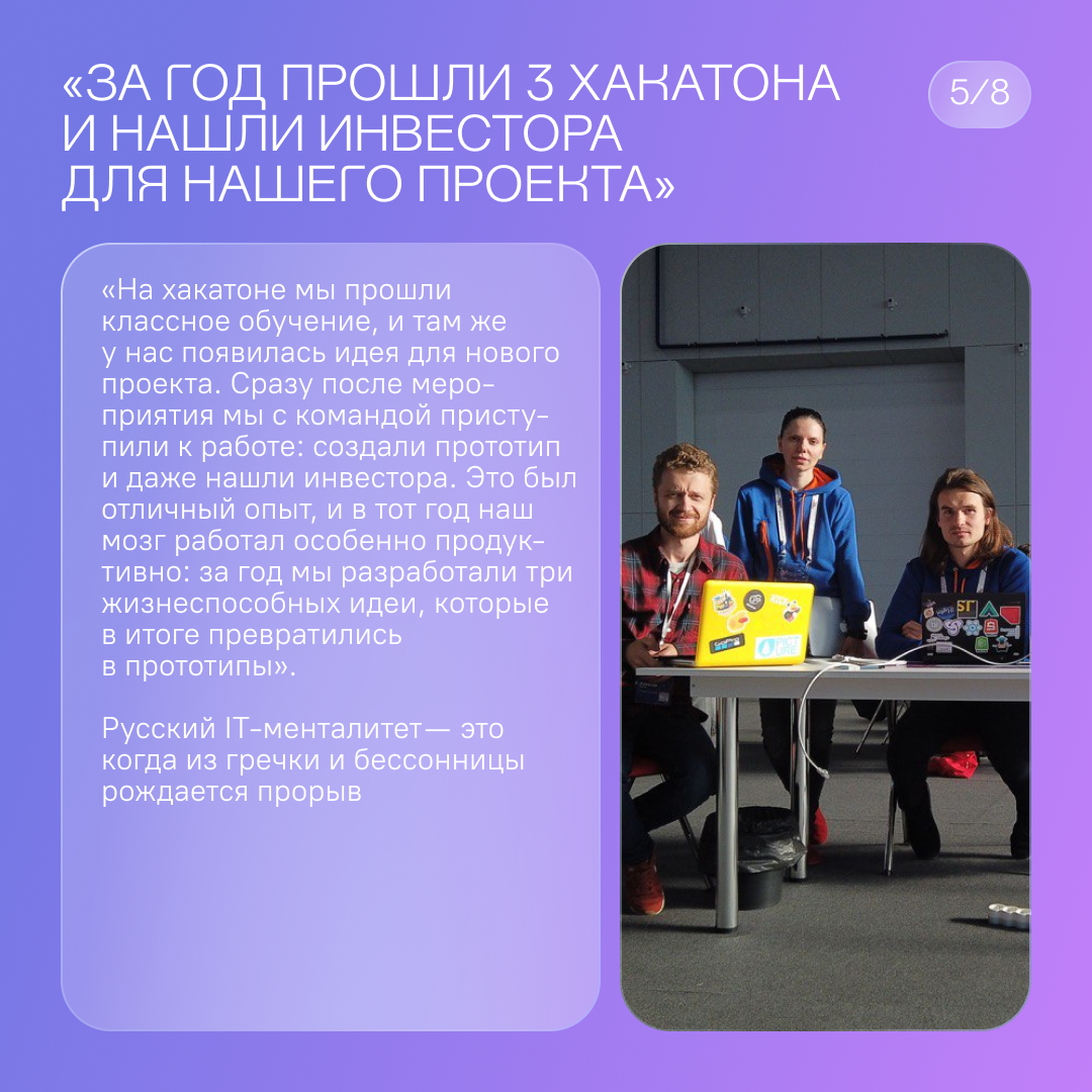 История успеха: Почему стоит участвовать в хакатонах | Сетка — социальная сеть от hh.ru