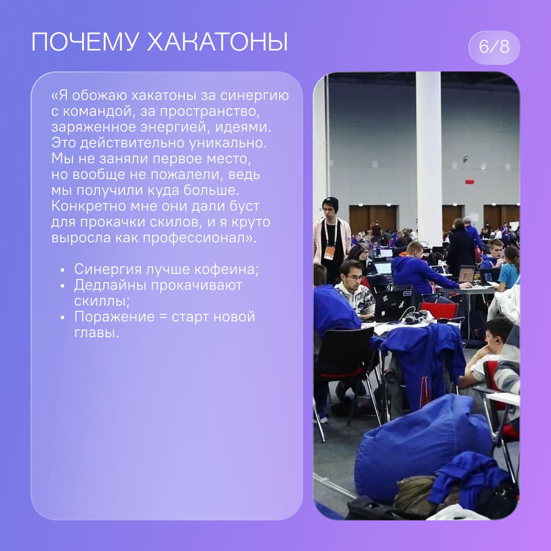 История успеха: Почему стоит участвовать в хакатонах | Сетка — социальная сеть от hh.ru