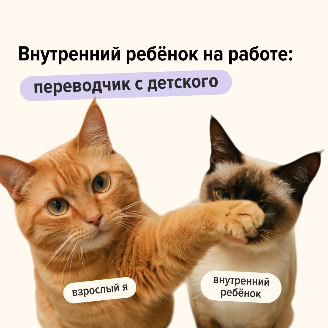 Быть взрослым — это когда хочешь сказать «ну и делай сам», но отвечаешь «понял, спасибо за обратную связь».
Переводим с детского на профессиональный в карточках. Продолжайте под постом! | Сетка — социальная сеть от hh.ru