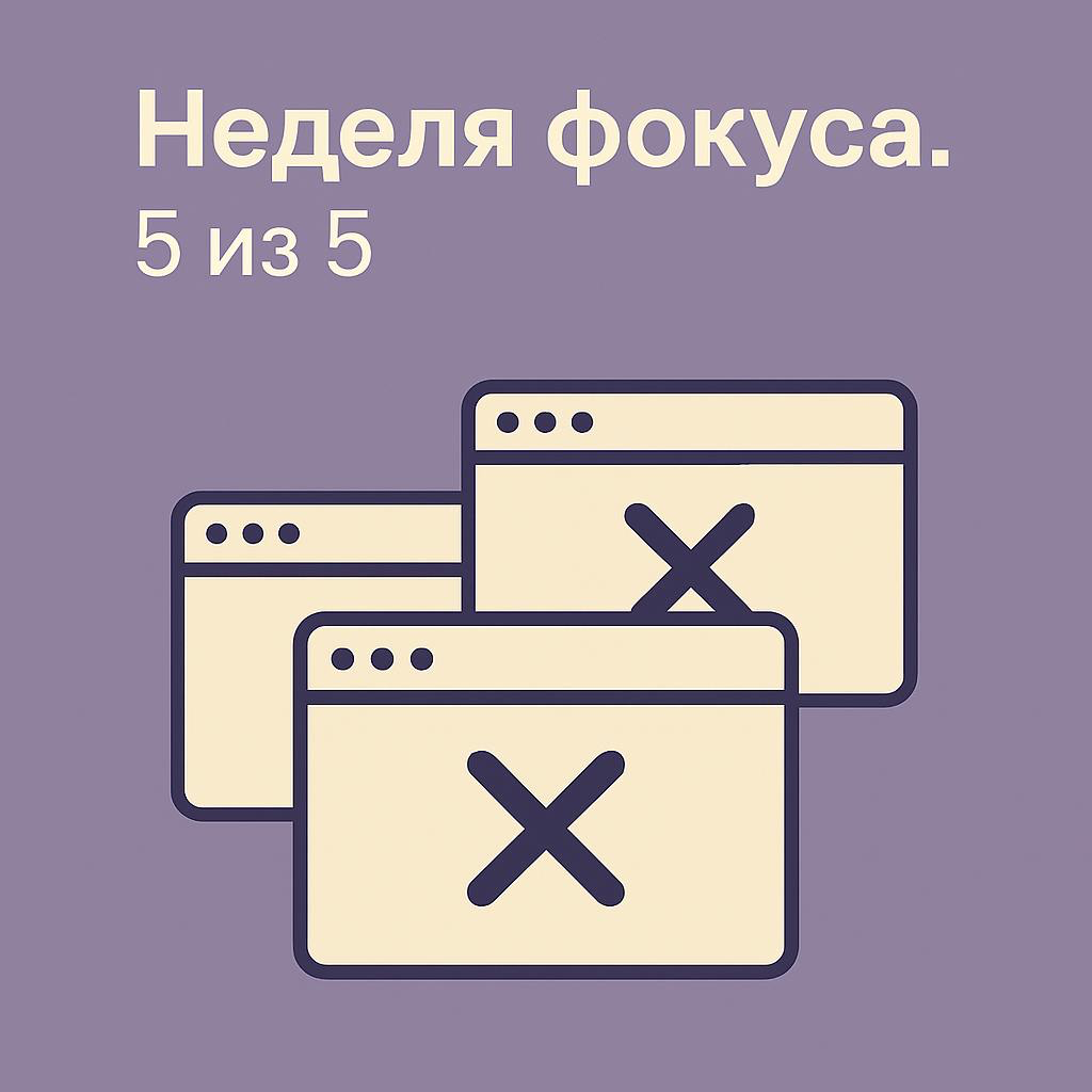 📌 Неделя фокуса. Пост 5 из 5 | Сетка — социальная сеть от hh.ru