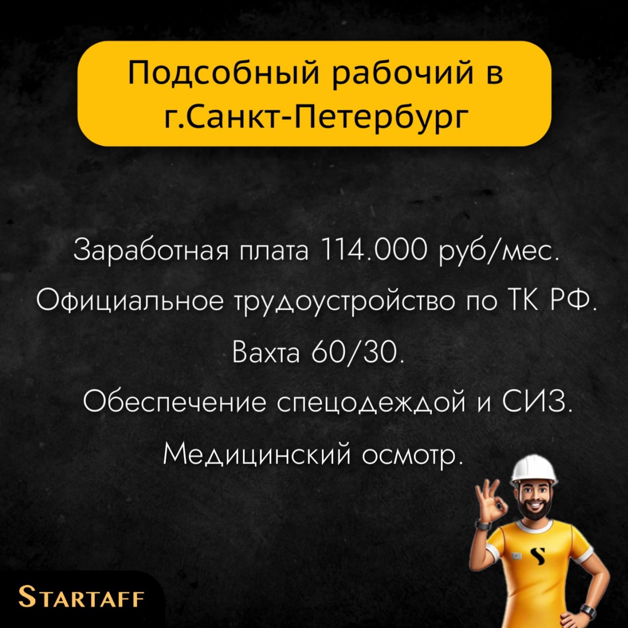 По всем вопросам:
@startaffquestions
+7(963) 317-62-36 (WhatsApp)
job@startaff.ru
#вакансии
💰СТАРТАФФ. Подписаться | Сетка — социальная сеть от hh.ru