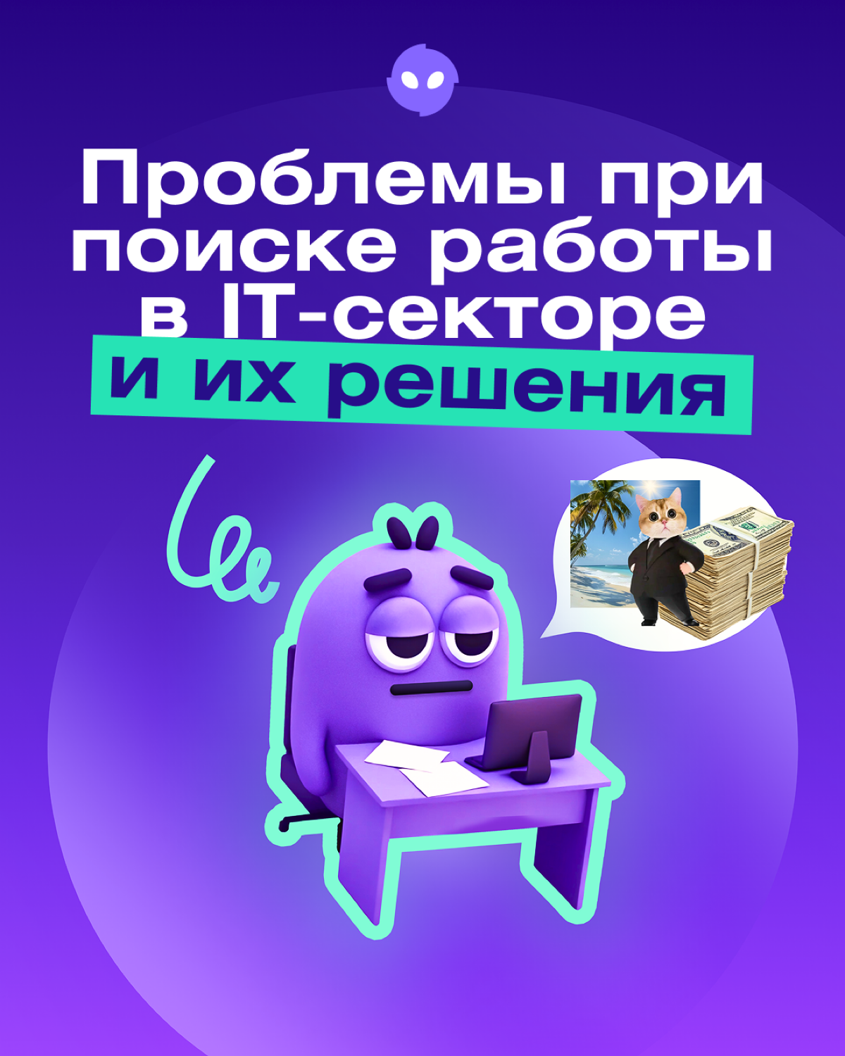 Собесы в IT и их проблемы | Сетка — социальная сеть от hh.ru