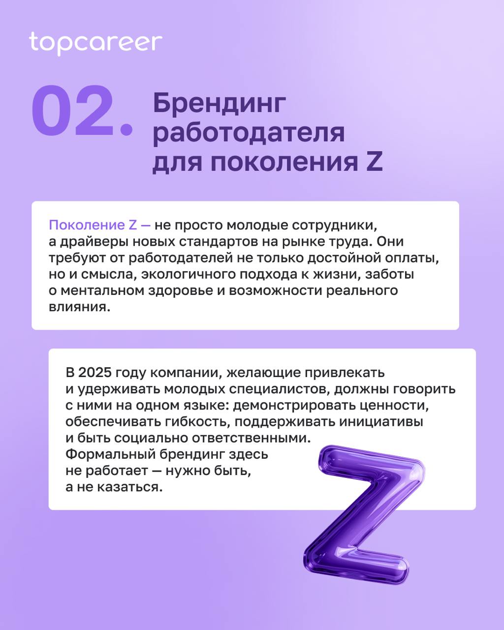 🔝ТОП-3 тенденции в брендинге работодателя
В 2025 году работа меняется кардинально. И ключевую роль здесь играет бренд работодателя | Сетка — социальная сеть от hh.ru