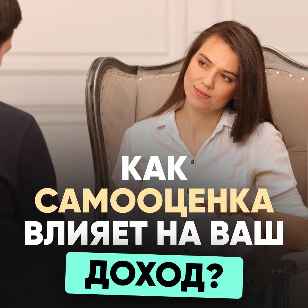 🤔 КАК ЗАНИЖЕННАЯ САМООЦЕНКА ВЛИЯЕТ НА ВАШ ДОХОД? | Сетка — социальная сеть от hh.ru
