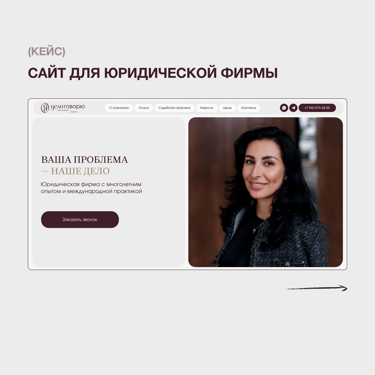 Редизайн сайта для юридической фирмы | Сетка — социальная сеть от hh.ru