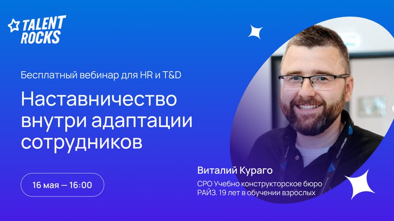 ⏰ Через полчаса начинаем вебинар с Виталием Кураго, где будем выяснять, что важней — личность наставника или всё-таки система наставничества. Ответ не самый очевидный. Но практический | Сетка — социальная сеть от hh.ru