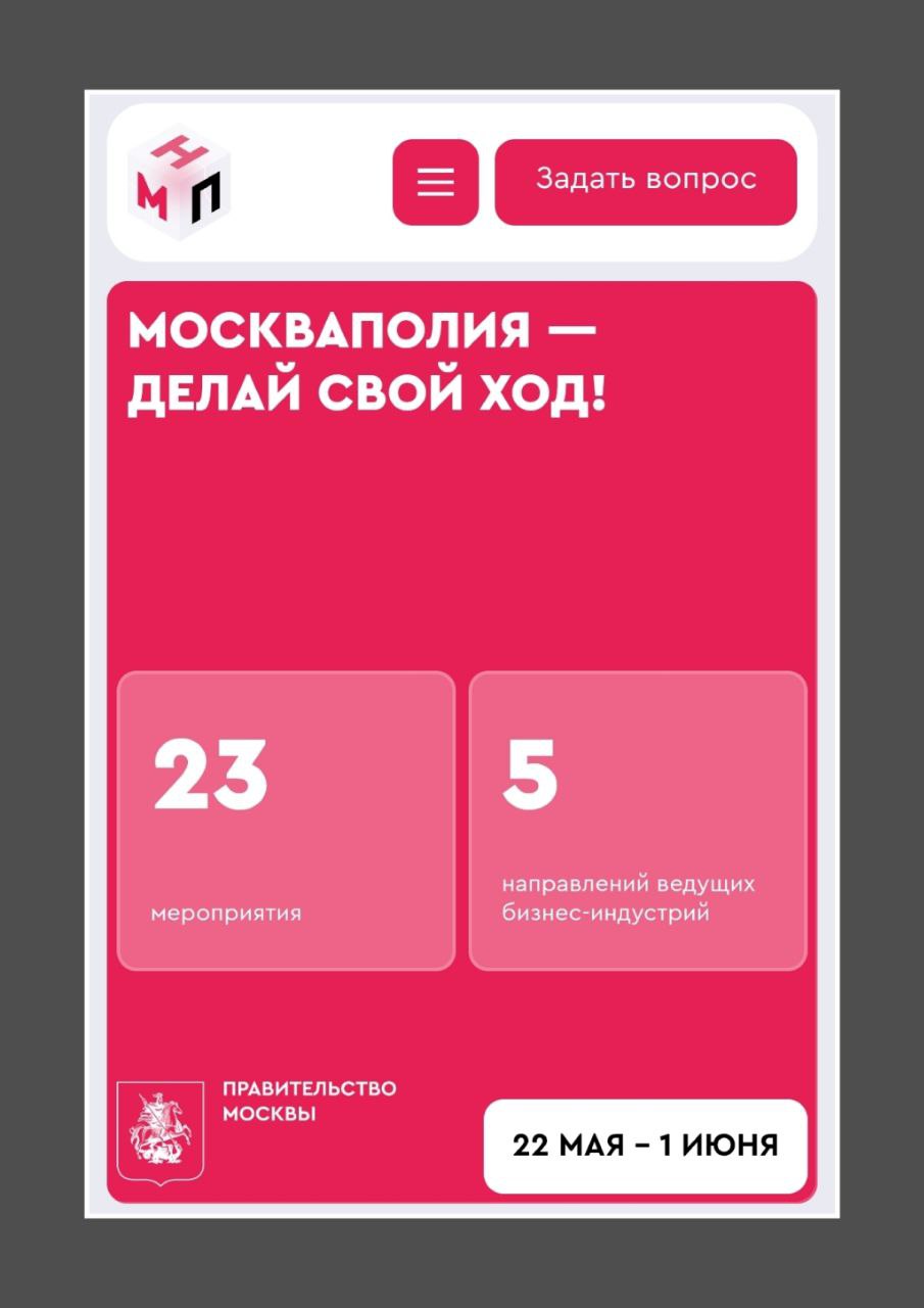 Внимание московским предпринимателям!
На следующей неделе будет Форум, посвящённый Дню предпринимателя | Сетка — социальная сеть от hh.ru