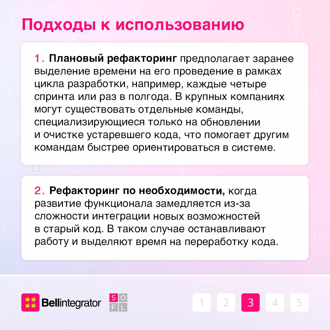 Привести код в порядок поможет рефакторинг ✅
Правильное использование рефакторинга способствует поддержки качества кода на высоком уровне, снижению рисков ошибок и повышению эффективности разработки | Сетка — социальная сеть от hh.ru