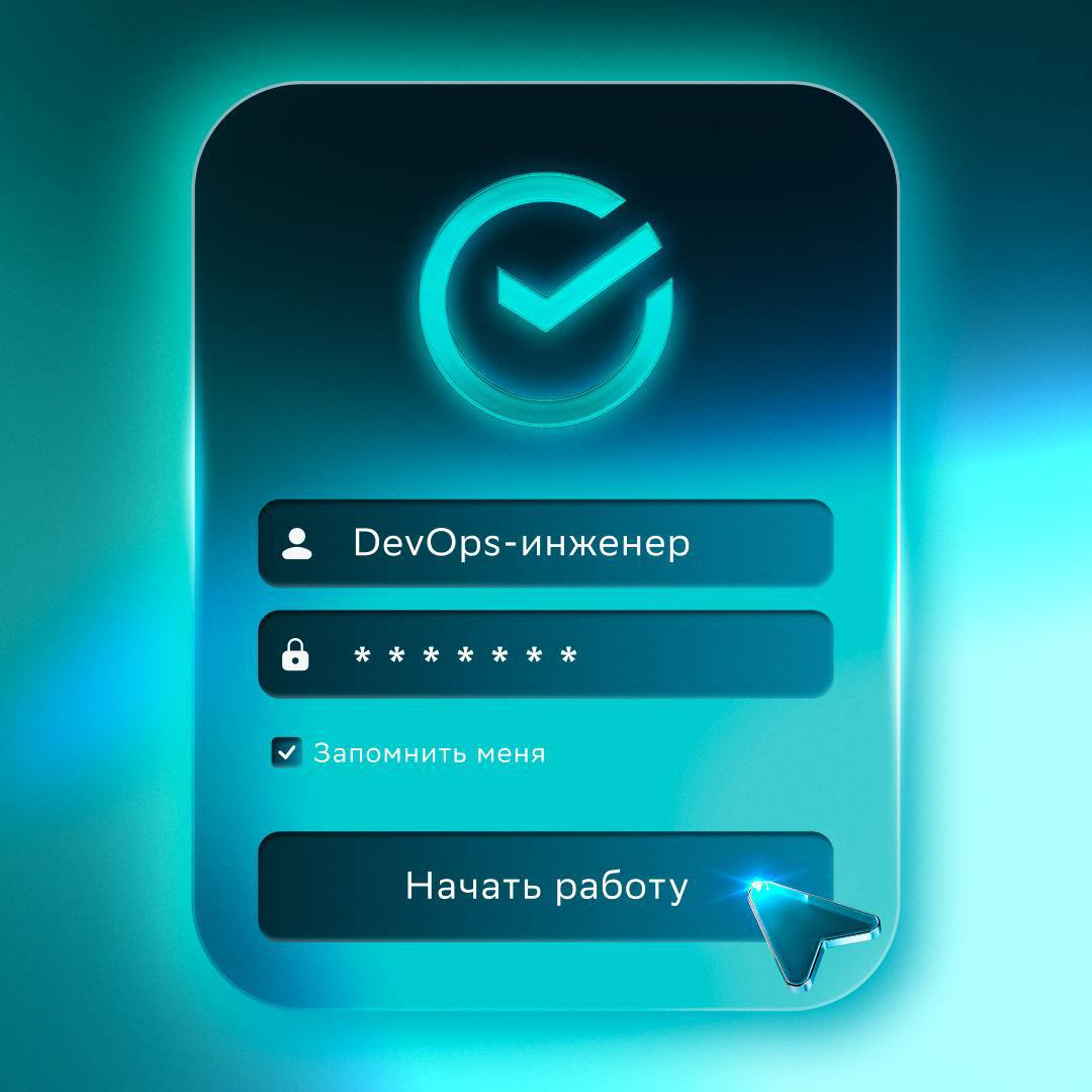 Аутентификация пройдена!
Тебе доступна вакансия DevOps-инженера в блоке Government Relations: https://s.sber | Сетка — социальная сеть от hh.ru