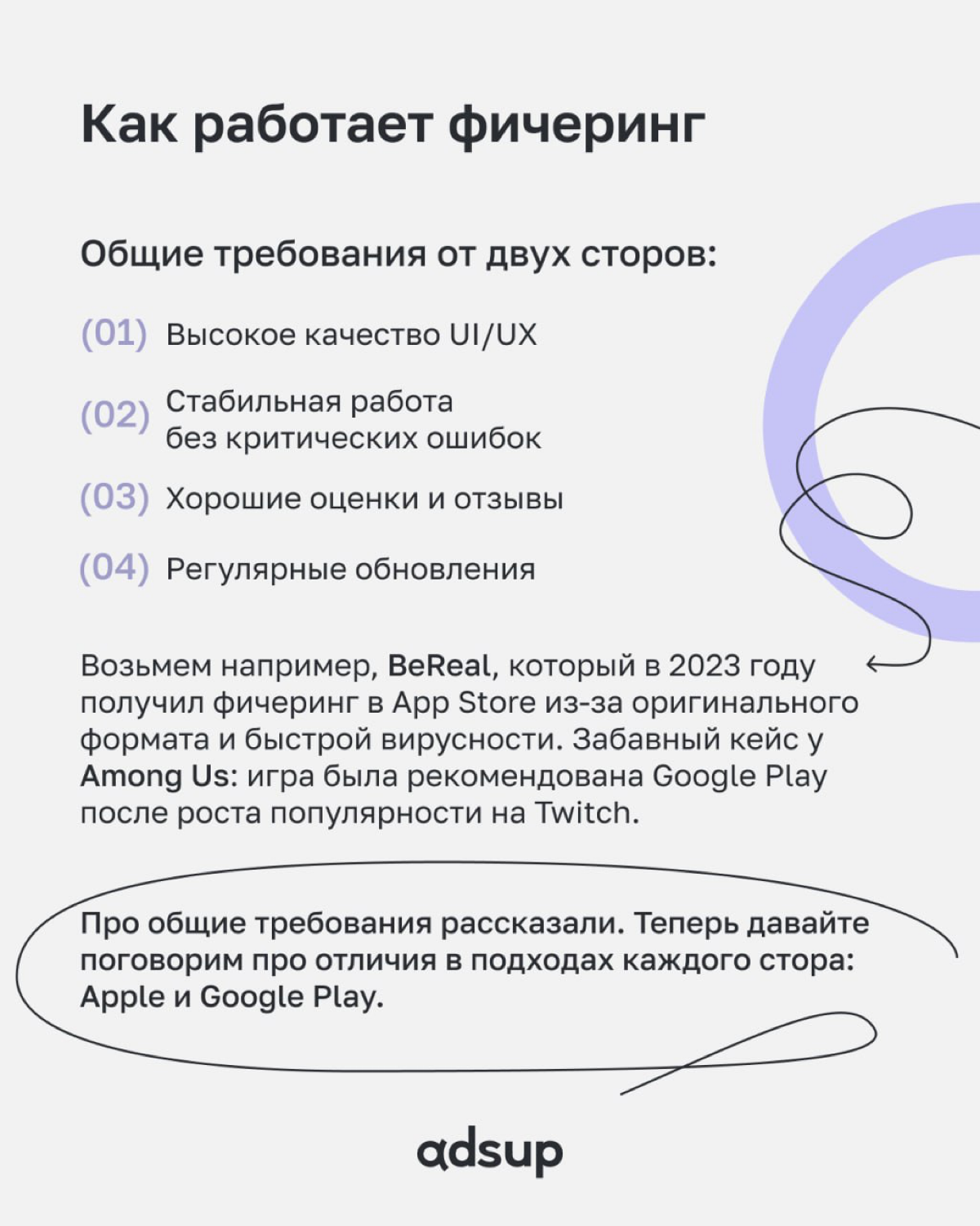 Apple и Google отбирают приложения, которые соответствуют их критериям качества и дизайна, а также вовлеченности пользователей | Сетка — социальная сеть от hh.ru