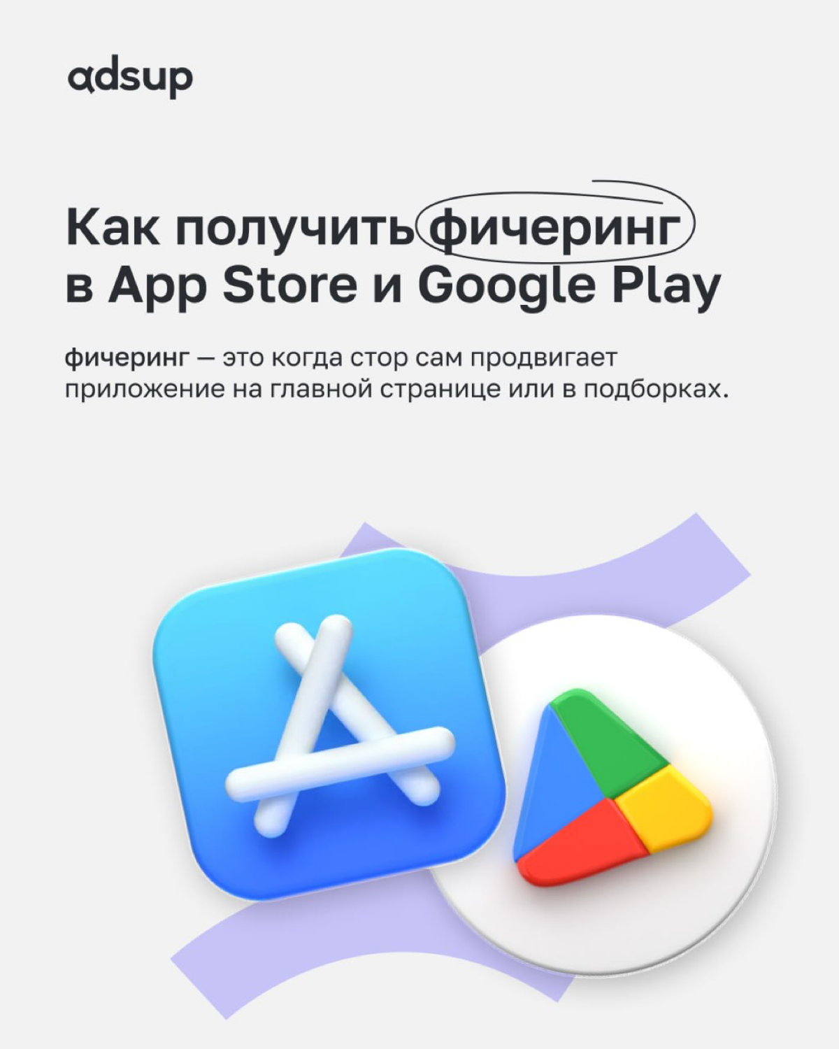 Apple и Google отбирают приложения, которые соответствуют их критериям качества и дизайна, а также вовлеченности пользователей | Сетка — социальная сеть от hh.ru