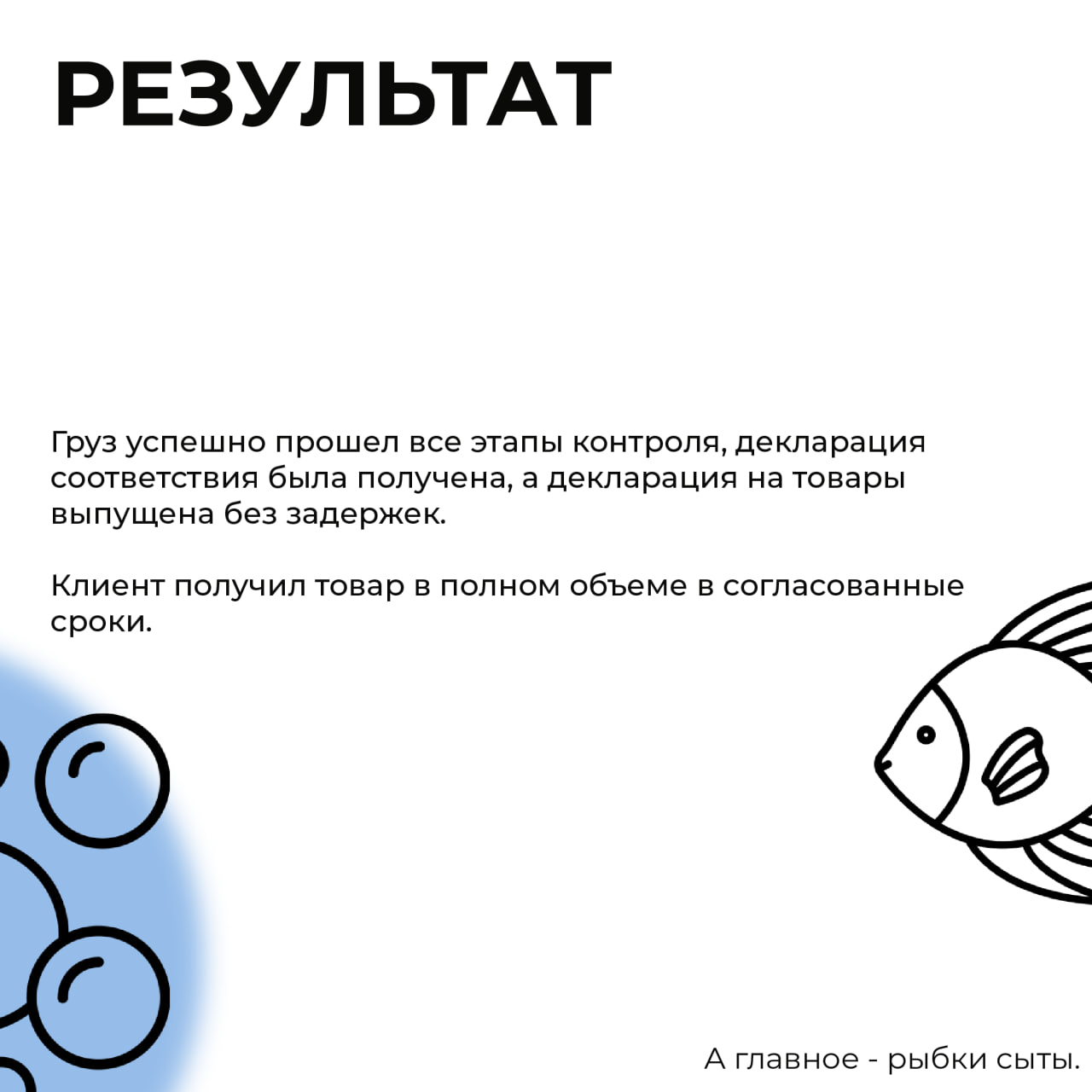 КЕЙС GROWEX: доставка корма для рыб
Клиент и задача: наш клиент — поставщик товаров для животных, который запросил доставку необычного груза - корма для рыбок.
Маршрут: Китай → Новороссийск | Сетка — социальная сеть от hh.ru