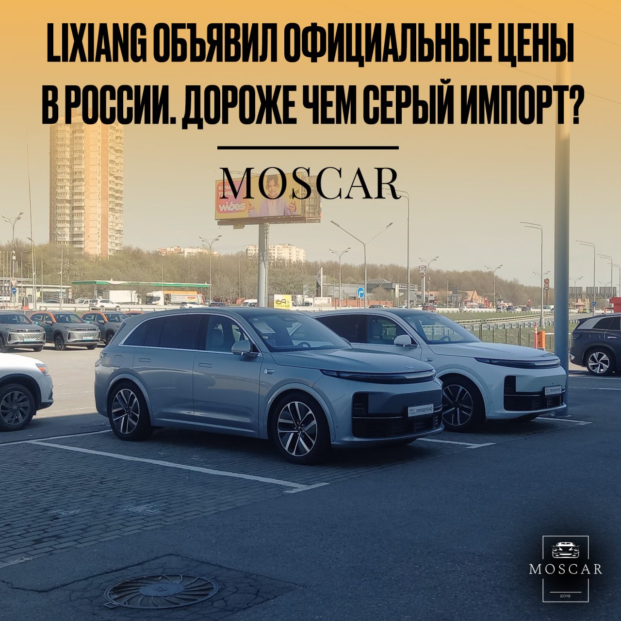 ❤️ LiXiang объявили официальные цены в России. Дороже чем серый импорт?
Так, сертифицированная модель Lixiang L6 в России будет стоить от 5.690.000 руб. в версии Pro и от 6.090.000 руб | Сетка — социальная сеть от hh.ru
