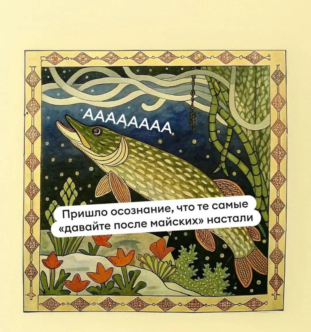 Ставьте ❤️, если ваша неделя после майских прошла также! | Сетка — социальная сеть от hh.ru