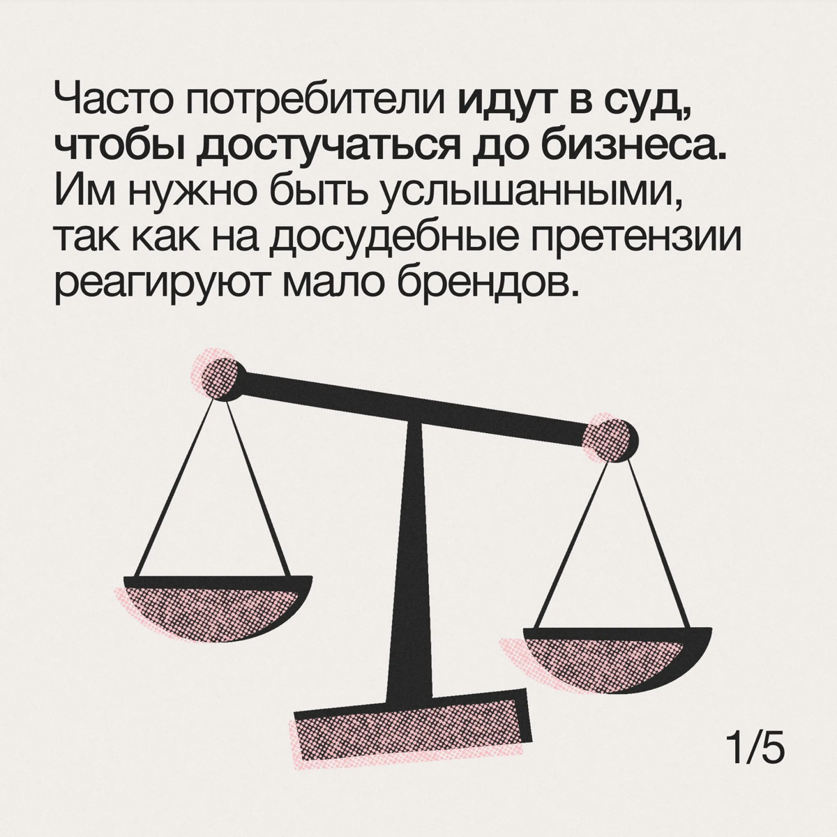 Репутация бренда и права потребителей | Сетка — социальная сеть от hh.ru