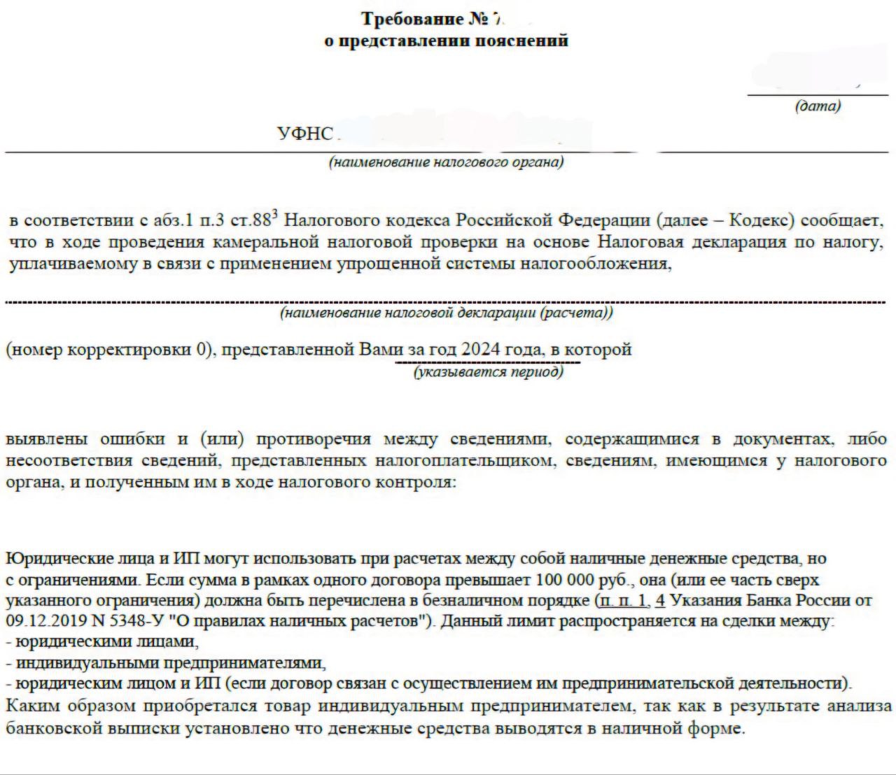 Внимание! Изучаем очередное требование от ФНС! 🚨
Если вы индивидуальный предприниматель, работающий на упрощенной системе налогообложения, то, вероятно, уже сталкивались с требованиями ФНС о документа... | Сетка — социальная сеть от hh.ru