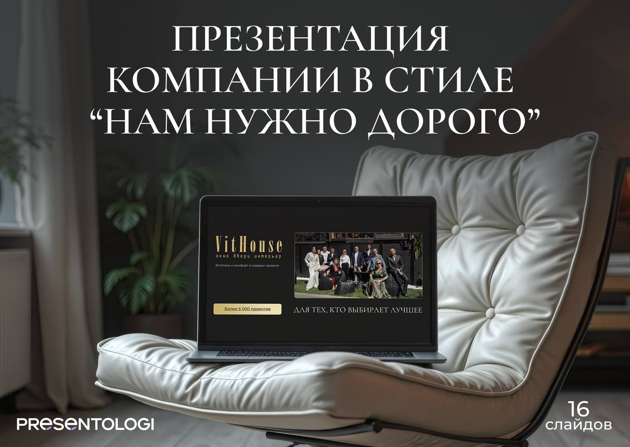 Когда бизнес говорит: «Нам нужно дорого», он не про цену — он про статус, вкус и ощущение “мы — не как все” | Сетка — социальная сеть от hh.ru