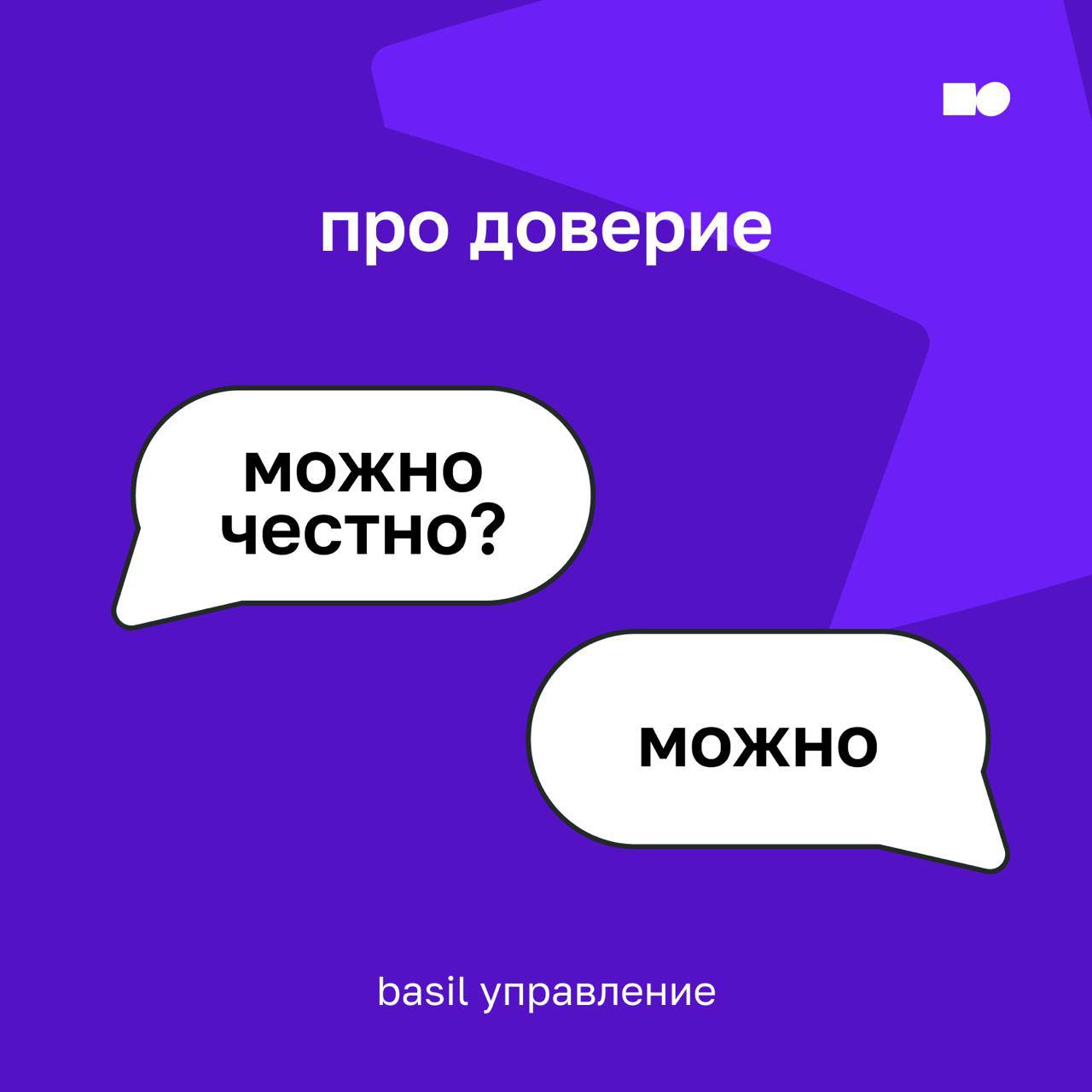 – Доверие нужно…
– Заслужить?
Именно с этой установкой живут многие руководители.
📍 Сегодня в рубрике basil управление разберем, как руководителю повысить доверие команды | Сетка — социальная сеть от hh.ru