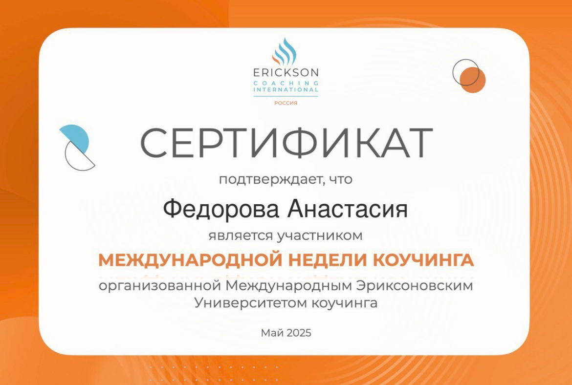 Международная неделя коучинга завершилась | Сетка — социальная сеть от hh.ru