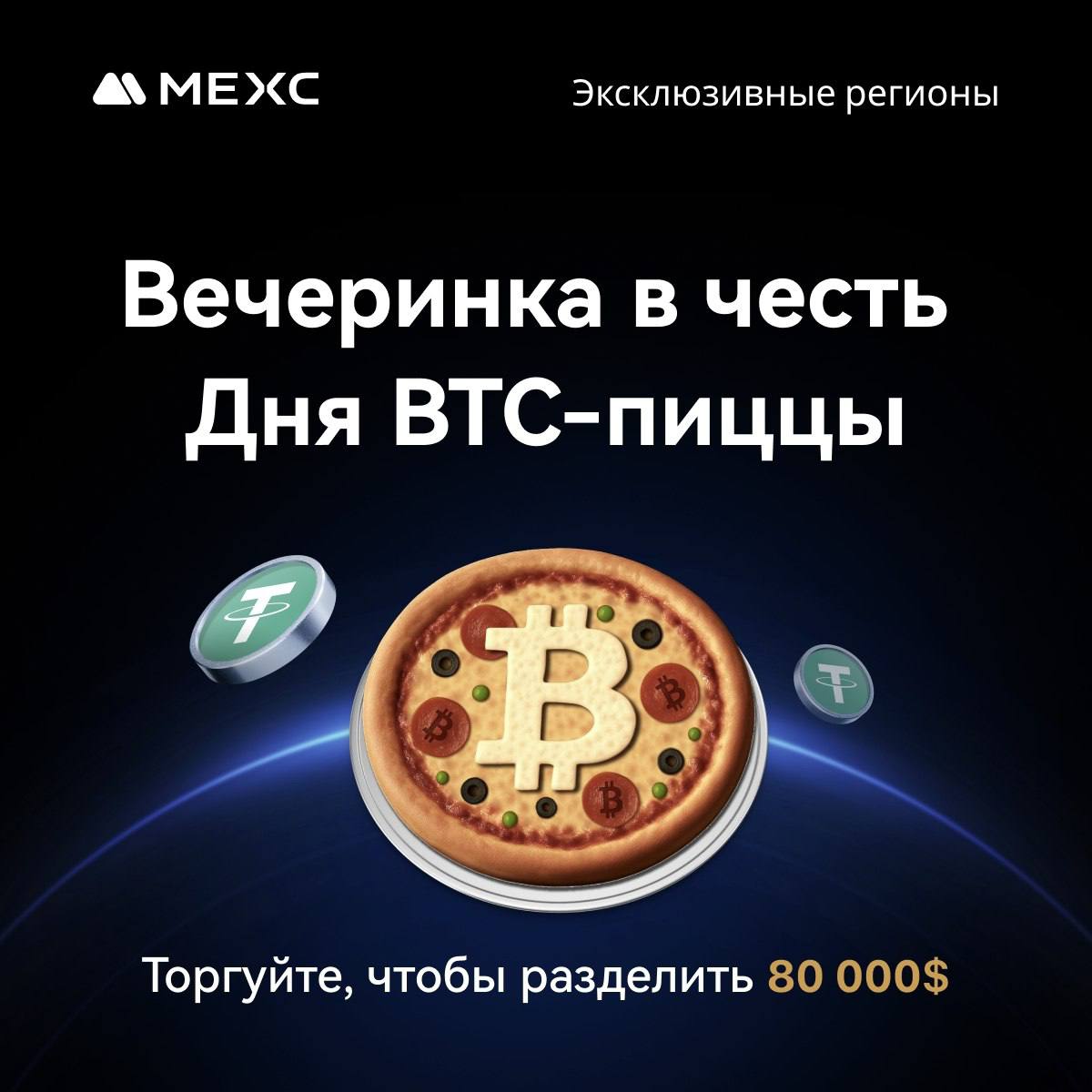 🎁 Получаем от 30 USDT + подарочные боксы от MEXC📈
1️⃣Подтверди участие в событии1, событии2
2️⃣ Делай депозит > 100$ + сделку на фьючерсах (от500$)
3️⃣ За это получаешь эксклюзивные 10 USDT на спот в ... | Сетка — социальная сеть от hh.ru