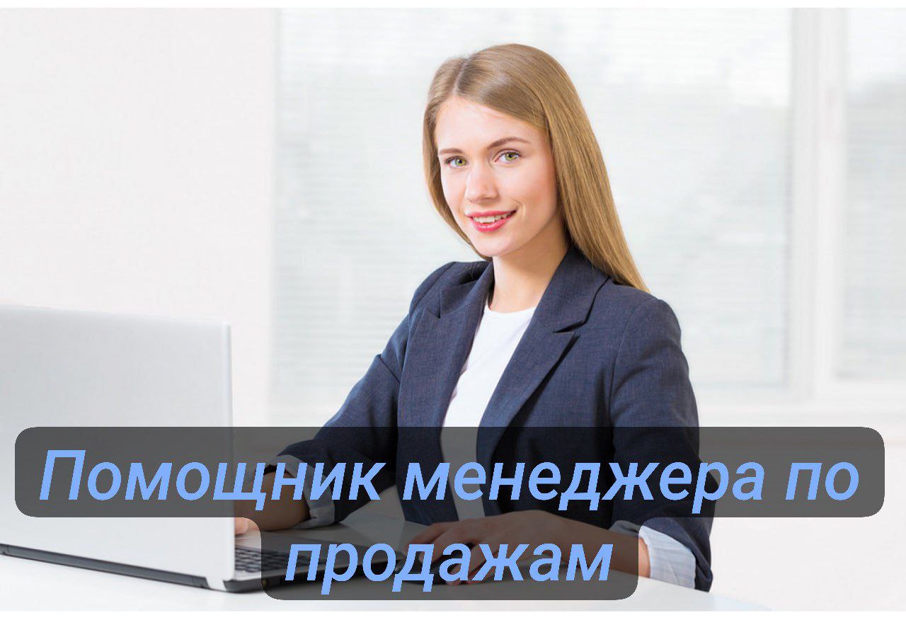 Санкт-Петербург, ул.Цветочная
В производственную компанию торгового оборудования и POS материалов требуется помощник менеджера по продажам | Сетка — социальная сеть от hh.ru