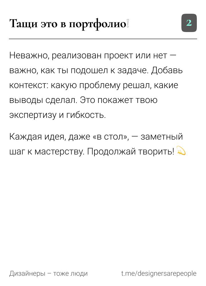 Стоит ли сильно переживать из-за работы в стол? 🆘
#дизайн #продуктовыйдизайн #юмор #productdesign#design #творчество #мем #meme | Сетка — социальная сеть от hh.ru