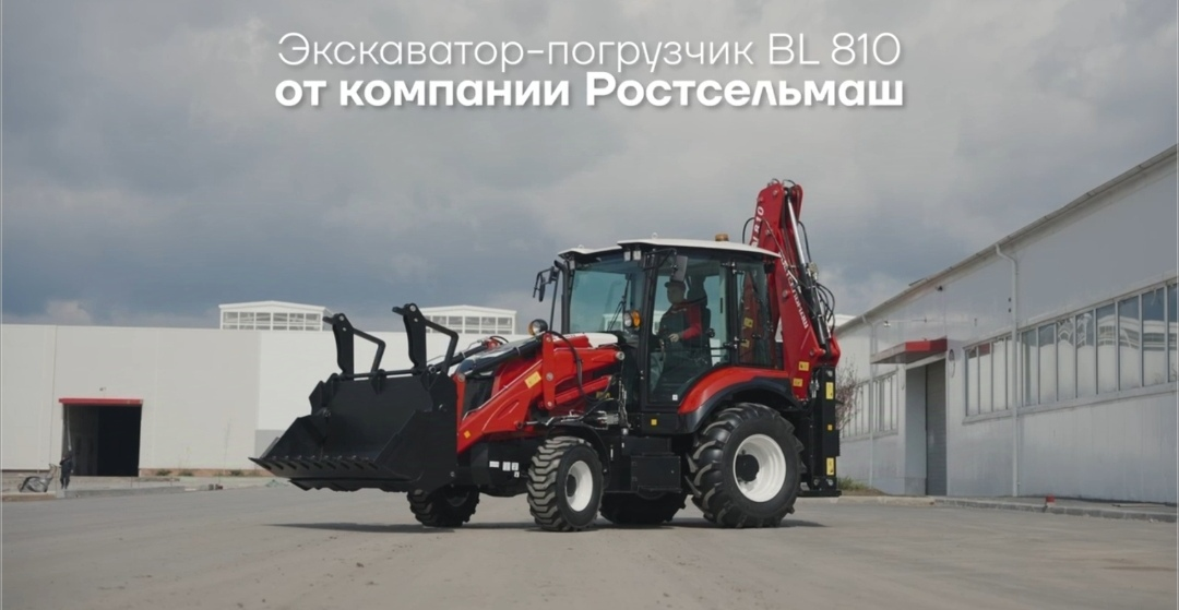 Экскаватор - погрузчик от компании Ростсельмаш | Сетка — социальная сеть от hh.ru