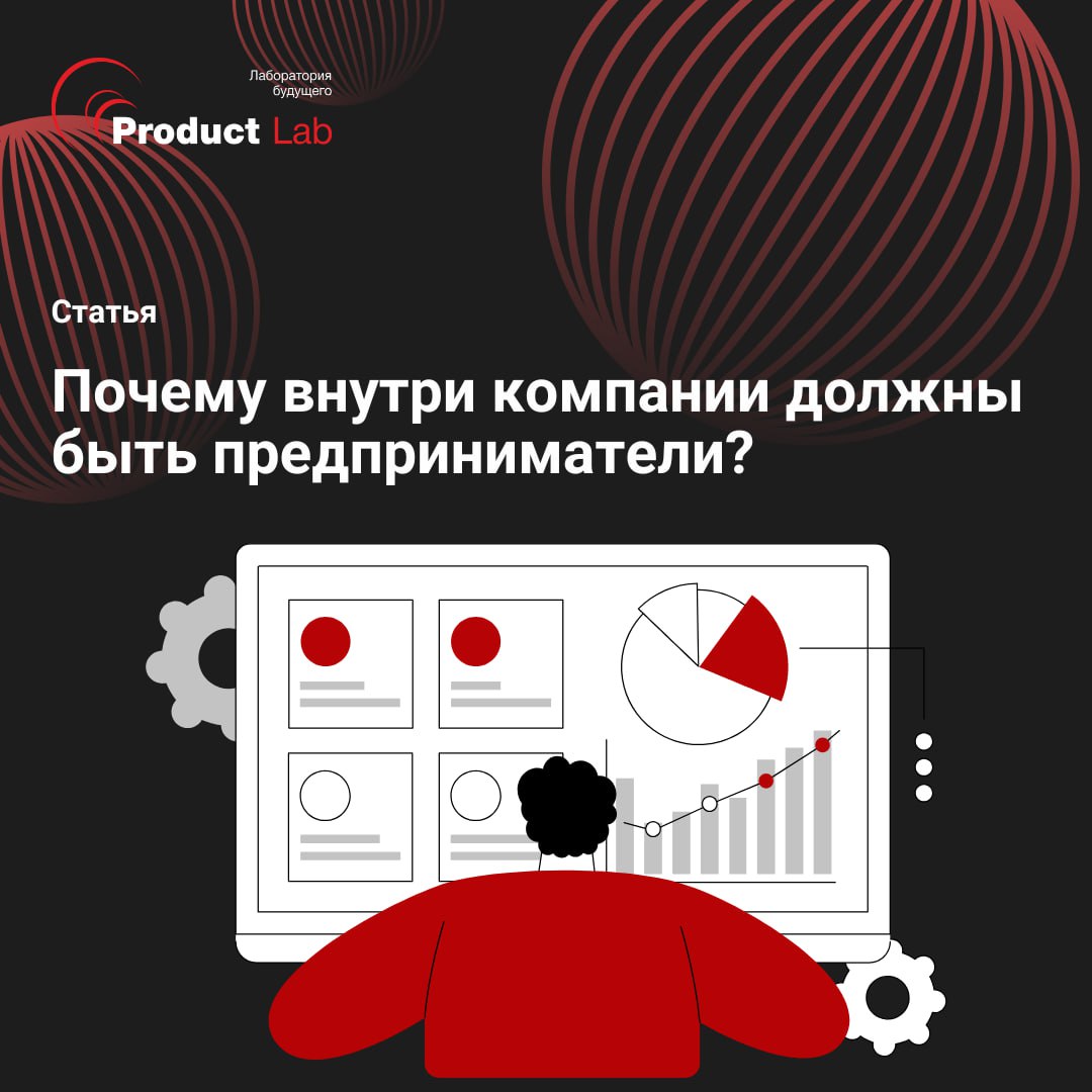 🧐 Почему внутри компании должны быть внутренние предприниматели?
Сегодня одного «выполнять задачи» уже недостаточно | Сетка — социальная сеть от hh.ru