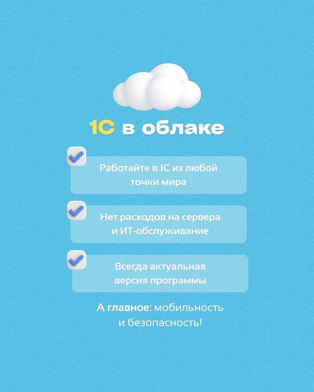 Сервисы для бизнеса!
☁️ Автоматизируем работу под ключ и перенесем вашу базу в облако абсолютно бесплатно!Подробнее о каждом сервисе на нашем сайте
📌 там же можно подключить пробный период на 30 дней | Сетка — социальная сеть от hh.ru