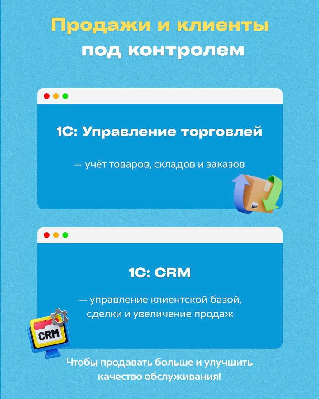 Сервисы для бизнеса!
☁️ Автоматизируем работу под ключ и перенесем вашу базу в облако абсолютно бесплатно!Подробнее о каждом сервисе на нашем сайте
📌 там же можно подключить пробный период на 30 дней | Сетка — социальная сеть от hh.ru