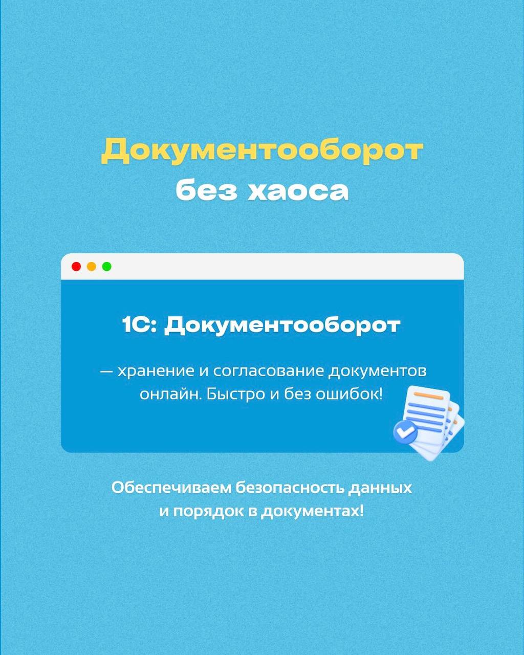 Сервисы для бизнеса!
☁️ Автоматизируем работу под ключ и перенесем вашу базу в облако абсолютно бесплатно!Подробнее о каждом сервисе на нашем сайте
📌 там же можно подключить пробный период на 30 дней | Сетка — социальная сеть от hh.ru