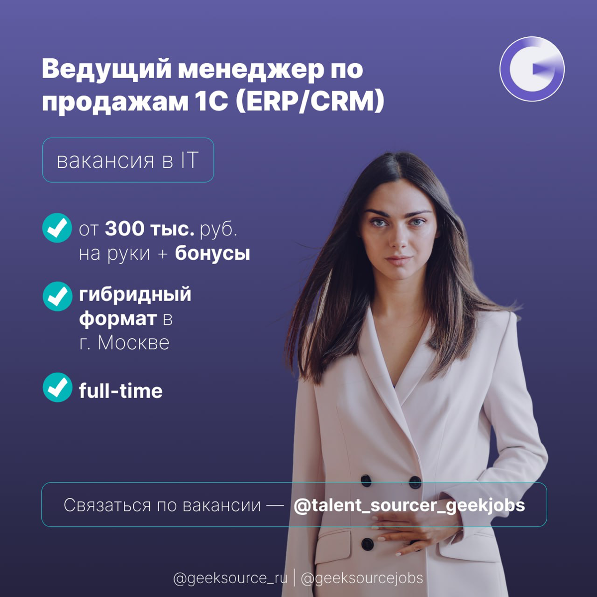 Вакансия | Сетка — социальная сеть от hh.ru