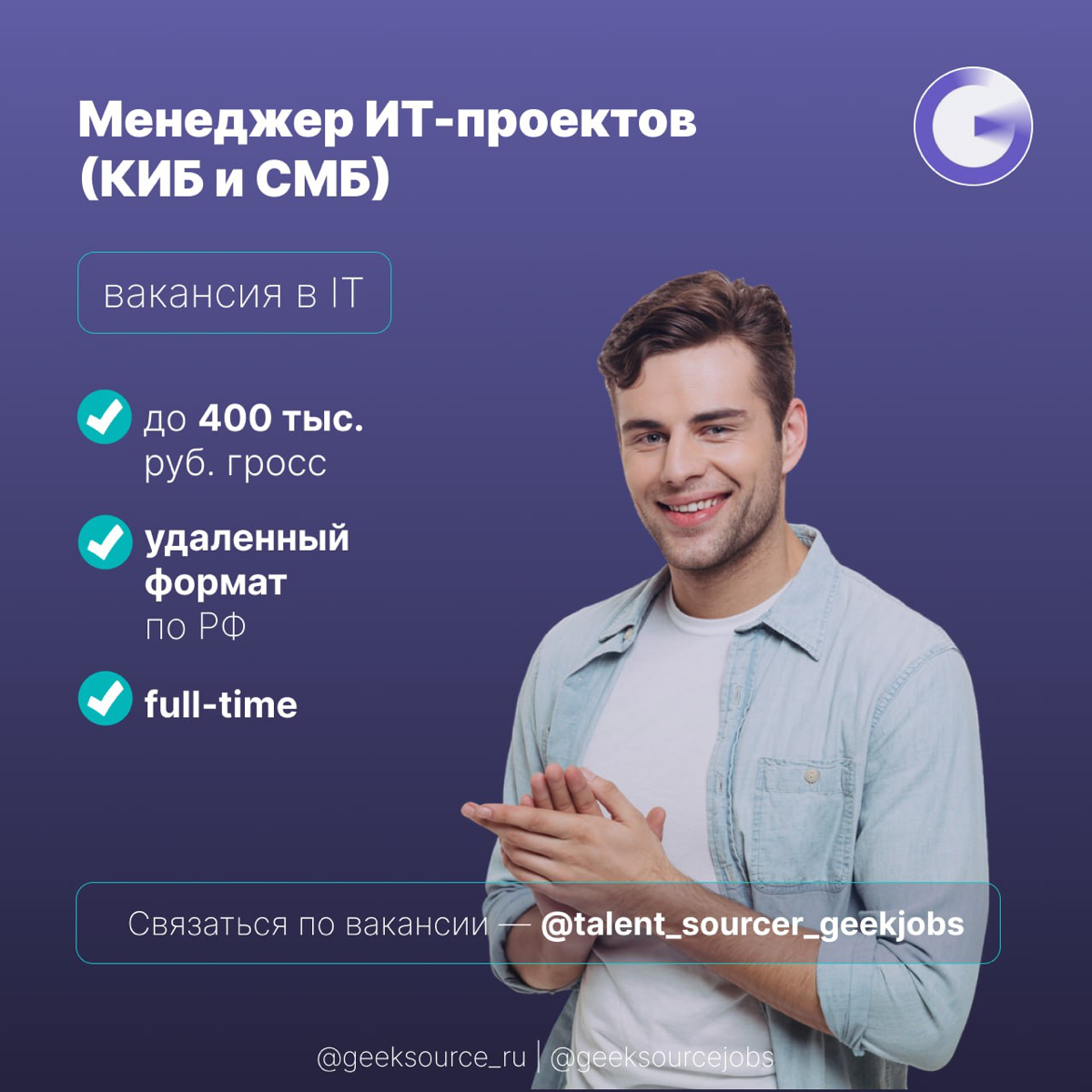 Вакансия | Сетка — социальная сеть от hh.ru
