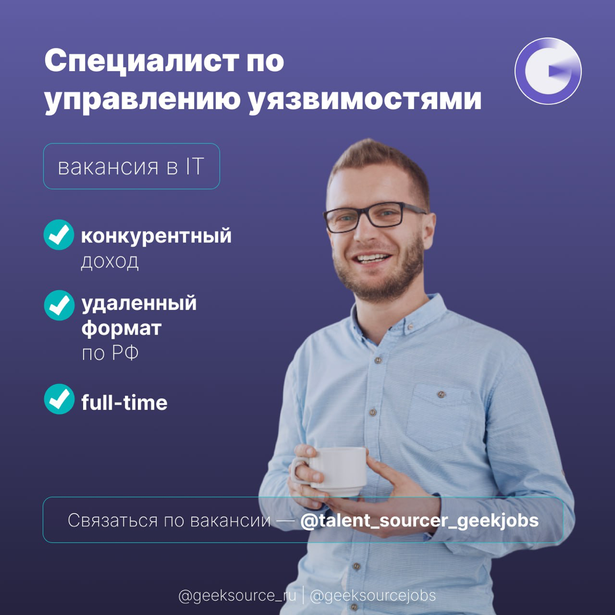 Вакансия | Сетка — социальная сеть от hh.ru