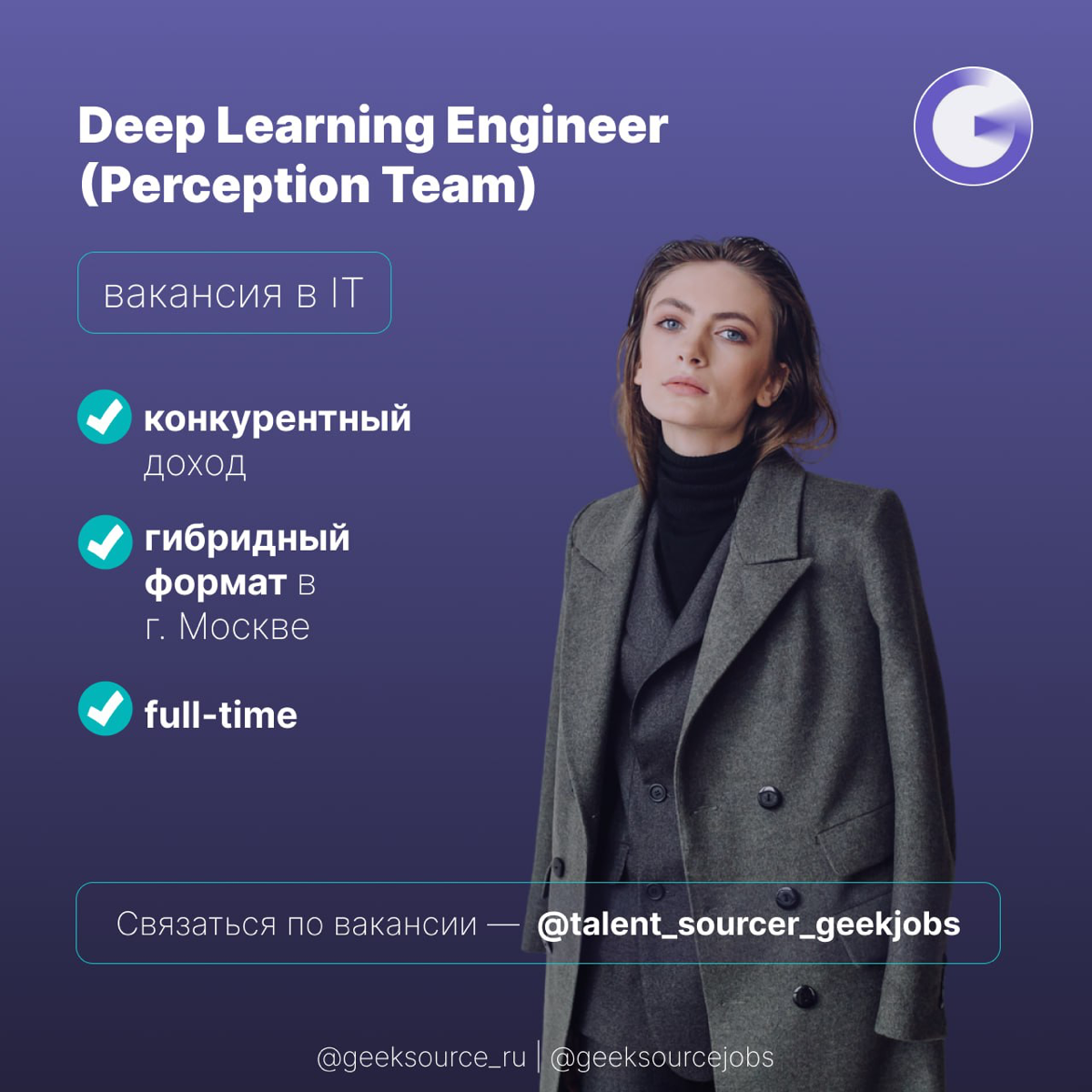 Вакансия | Сетка — социальная сеть от hh.ru