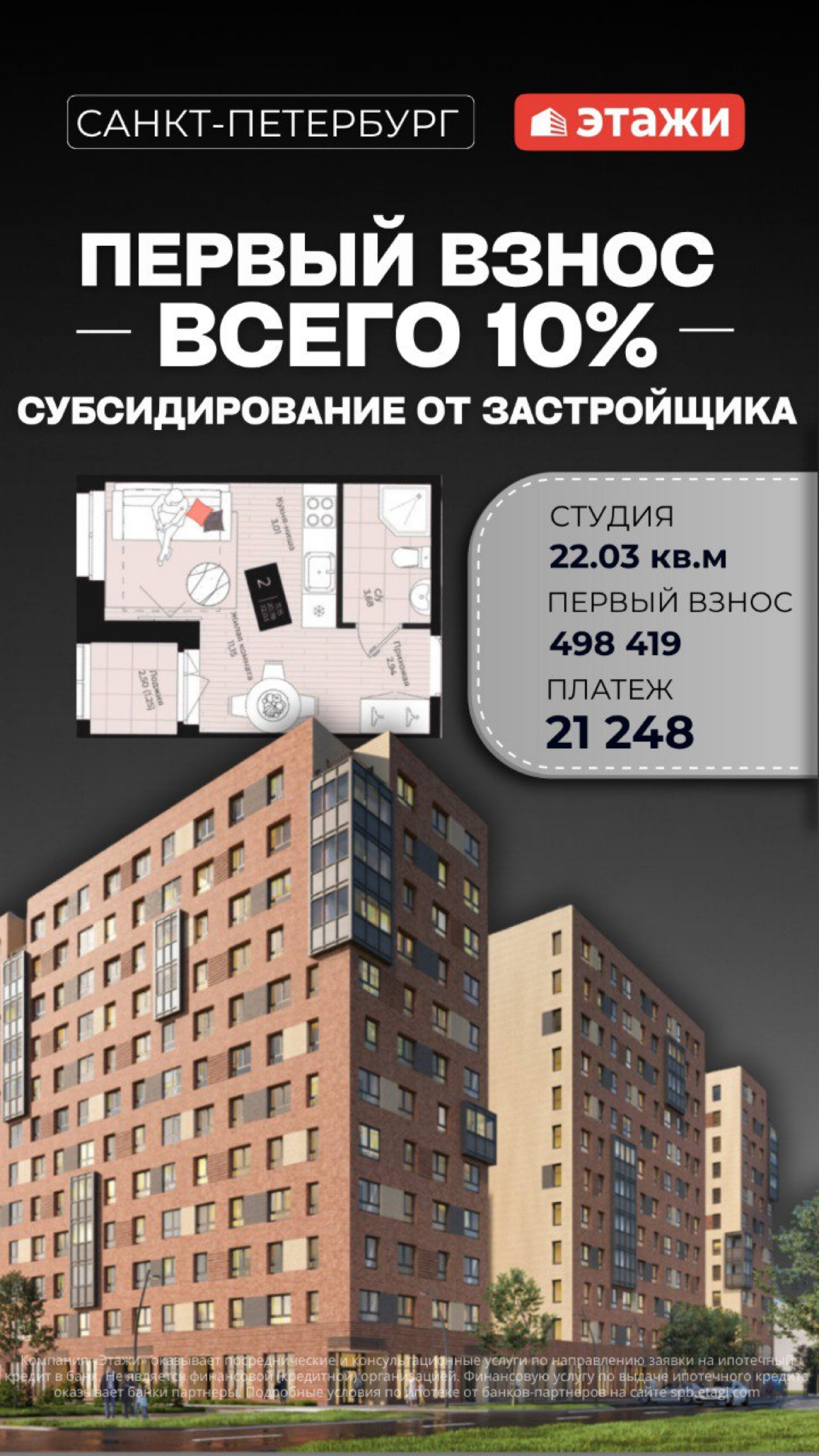 Предложения в Санки-Петербурге с самым маленьким ПВ и комфортными платежами
#инвестициивнедвижимость #инвестиции #недвижимость | Сетка — социальная сеть от hh.ru
