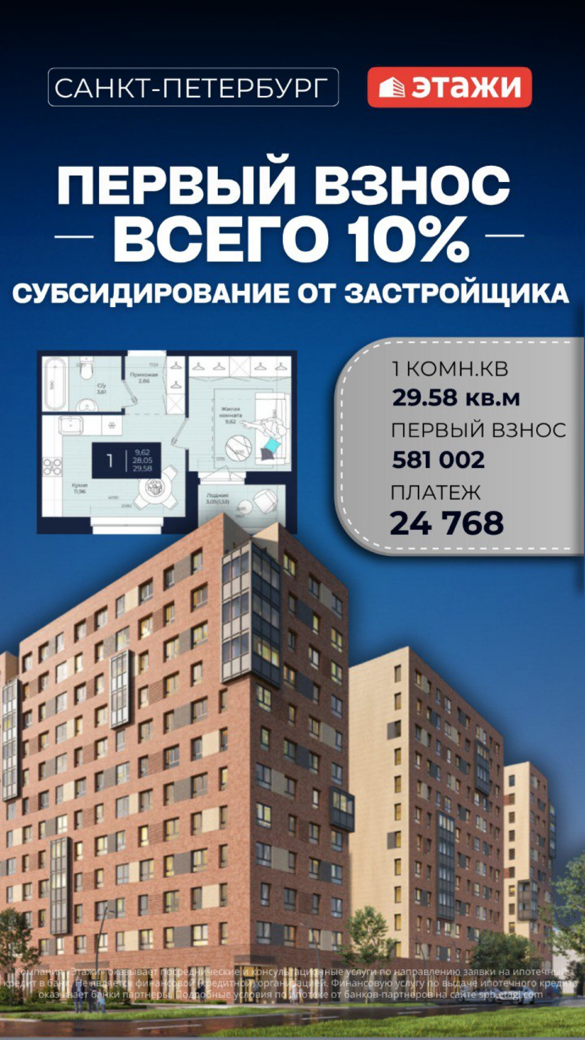 Предложения в Санки-Петербурге с самым маленьким ПВ и комфортными платежами
#инвестициивнедвижимость #инвестиции #недвижимость | Сетка — социальная сеть от hh.ru