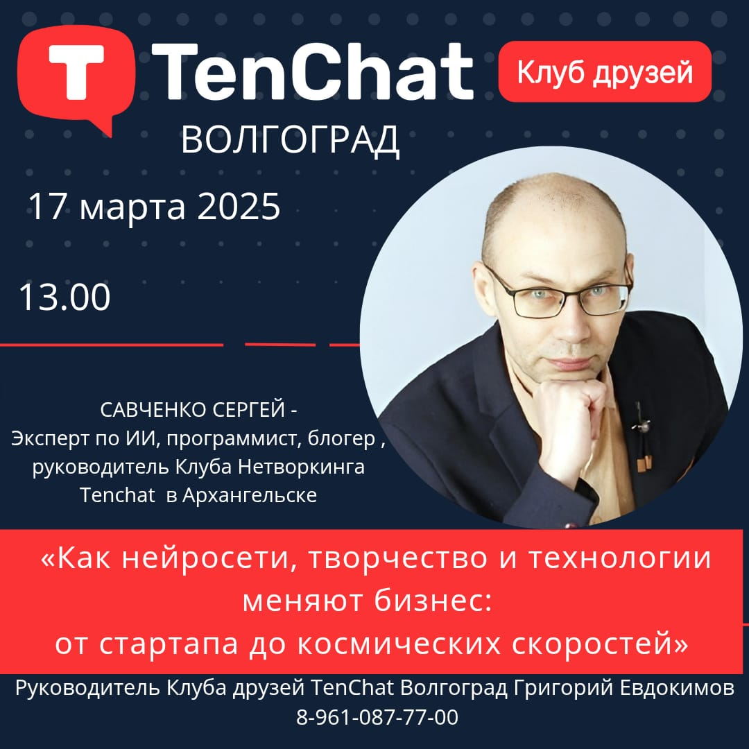 Выступаю спикером в Волгограде | Сетка — социальная сеть от hh.ru