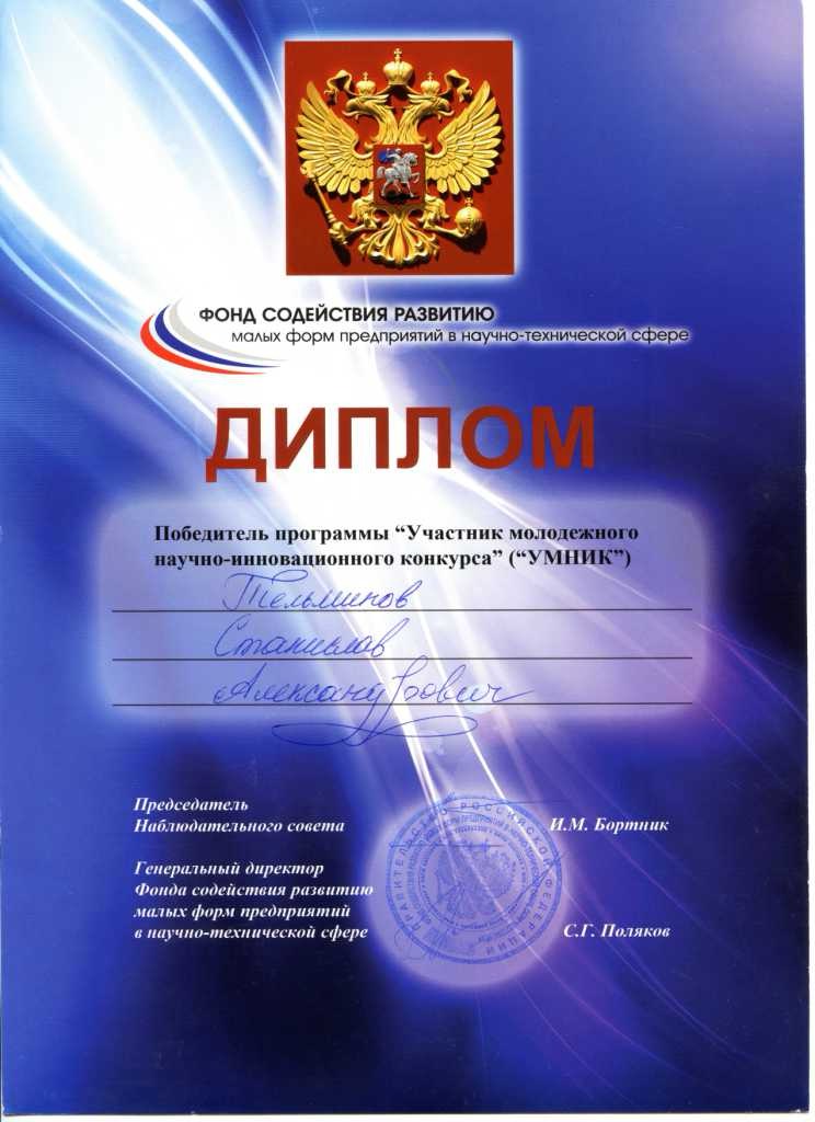 Станислав Тельминов