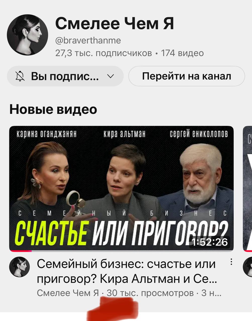 Удивительным образом выпуск Смелее Чем Я про плюсы и минусы совместной работы с мужем с Кирой Альтман и С.Н | Сетка — социальная сеть от hh.ru