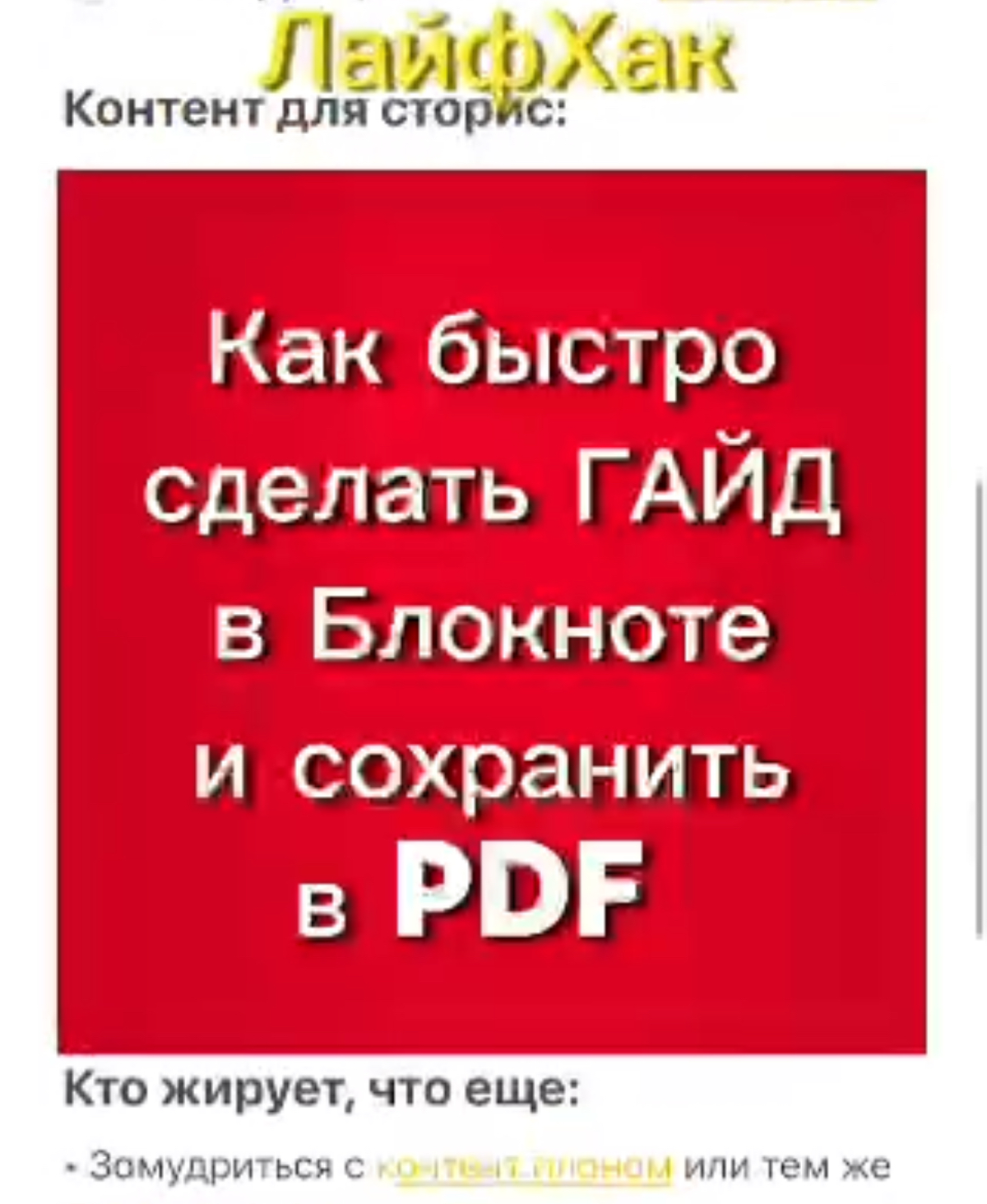 Простой и быстрый способ сделать в БЛОКНОТЕ телефона PDF-ку | Сетка — социальная сеть от hh.ru