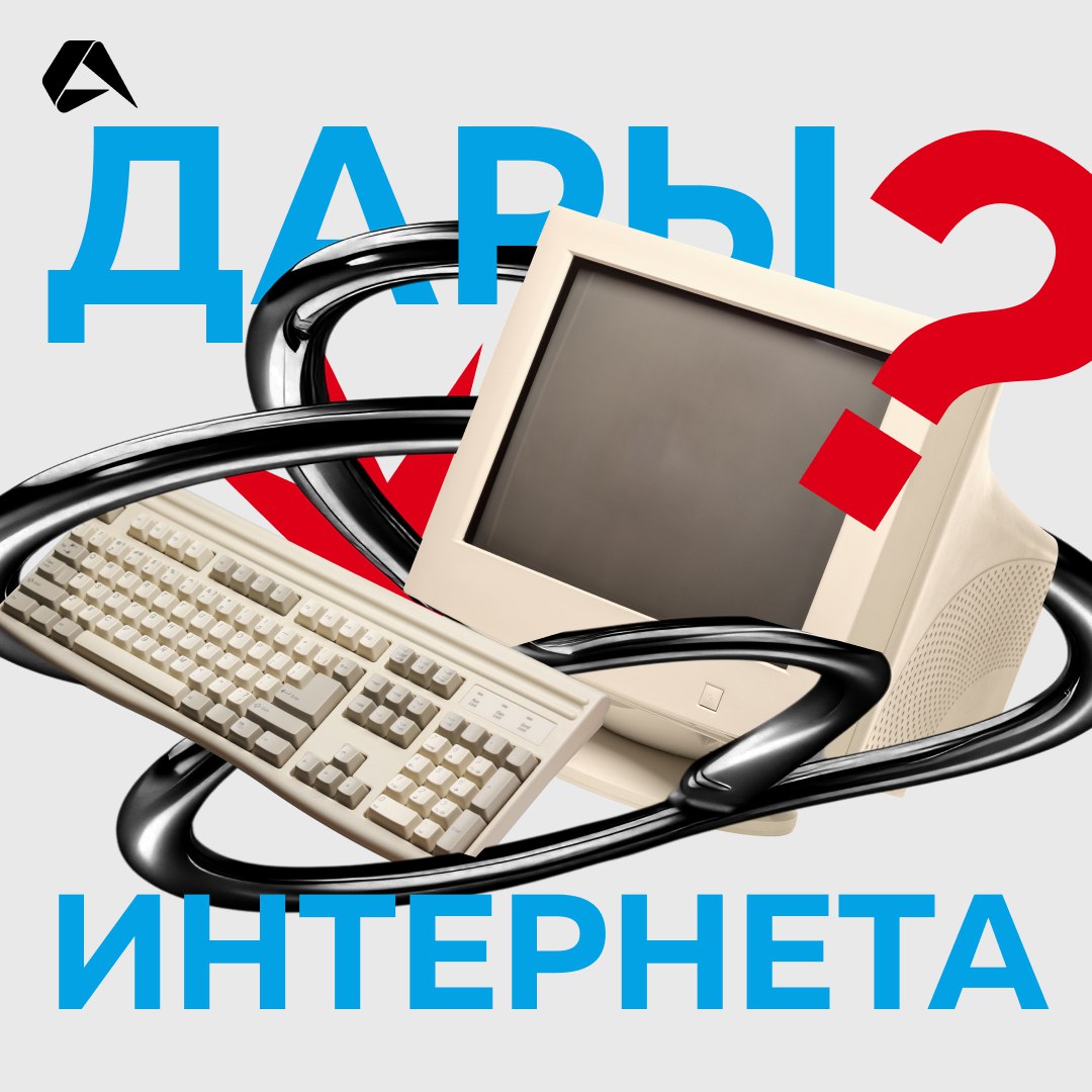 Интернет нужен не только для того, чтобы посмотреть свежий сериал и заказать пиццу | Сетка — социальная сеть от hh.ru