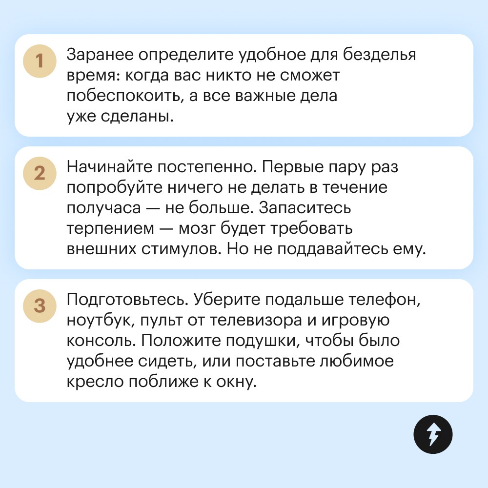 🌸 Чтобы отдохнуть, очень важно научиться по-настоящему ничего не делать. Да-да, наши сериалы и книги не считаются!
В карточках рассказали, как вернуть привычку бездельничать | Сетка — социальная сеть от hh.ru