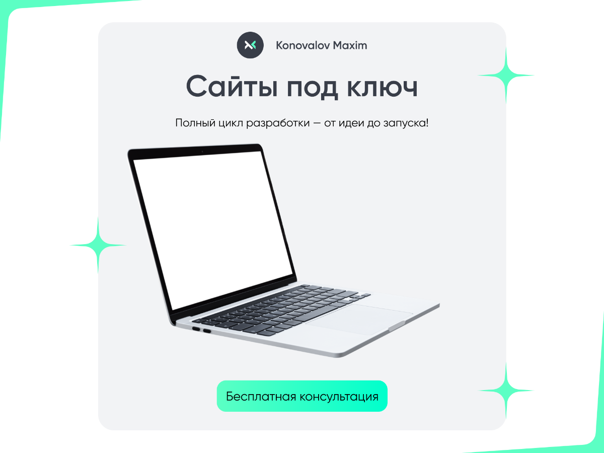 Сайты под ключ | Сетка — социальная сеть от hh.ru