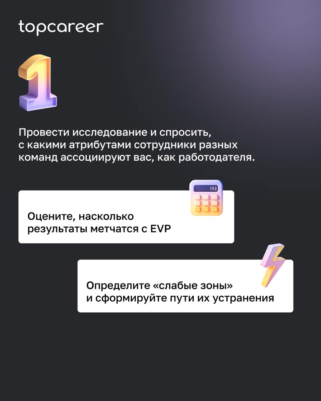 ❓Как замерить внутренний бренд работодателя?
Бренд работодателя важен не только для привлечения внешних кандидатов, но и для формирования лояльности среди текущих сотрудников | Сетка — социальная сеть от hh.ru