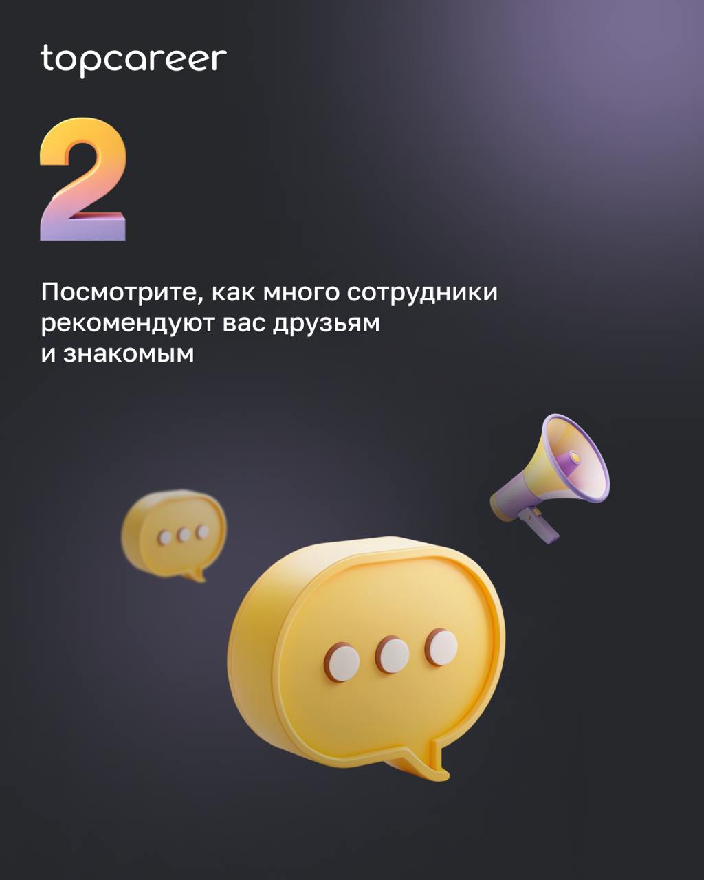 ❓Как замерить внутренний бренд работодателя?
Бренд работодателя важен не только для привлечения внешних кандидатов, но и для формирования лояльности среди текущих сотрудников | Сетка — социальная сеть от hh.ru