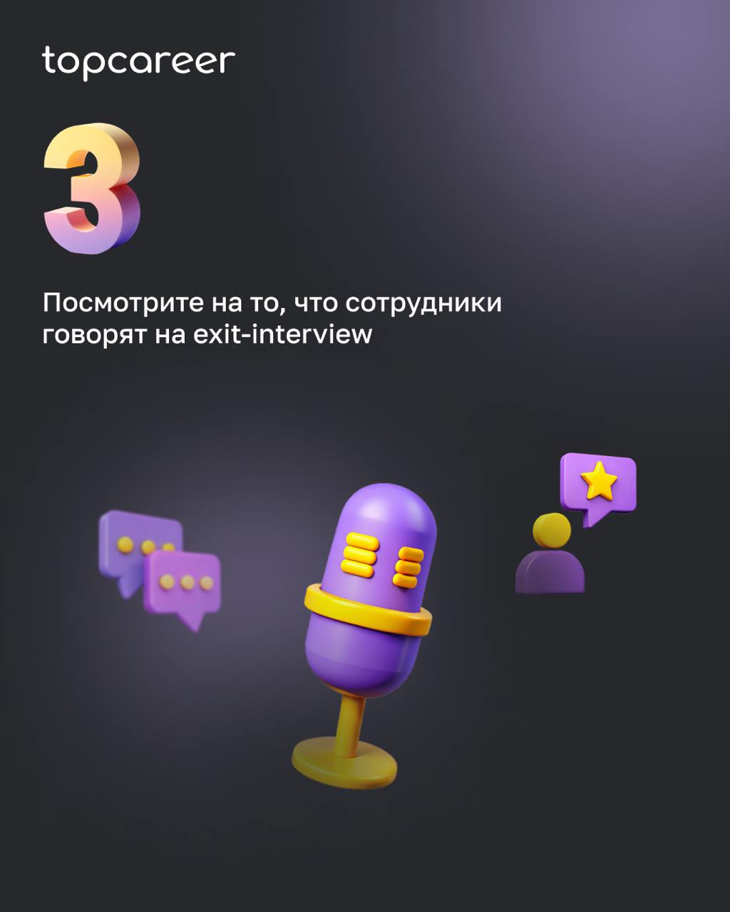❓Как замерить внутренний бренд работодателя?
Бренд работодателя важен не только для привлечения внешних кандидатов, но и для формирования лояльности среди текущих сотрудников | Сетка — социальная сеть от hh.ru