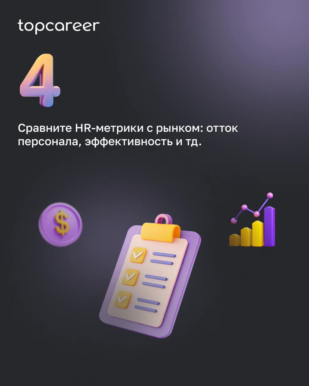 ❓Как замерить внутренний бренд работодателя?
Бренд работодателя важен не только для привлечения внешних кандидатов, но и для формирования лояльности среди текущих сотрудников | Сетка — социальная сеть от hh.ru