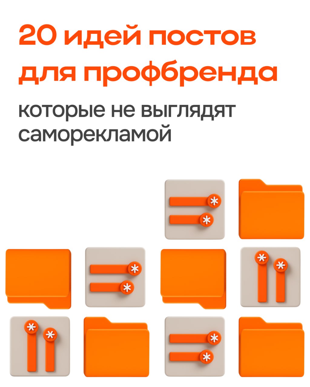 20 поводов рассказать о себе и команде
Если вы ведёте профиль в LinkedIn (или хотите начать), но не знаете, с чего писать — держите шпаргалку | Сетка — социальная сеть от hh.ru
