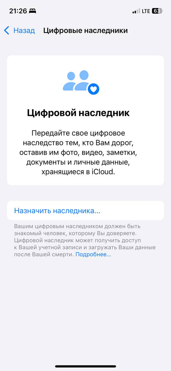 Шок-опция в IPhone! 📲
Нашла сейчас опцию передачи своих цифровых активов в случае смерти 😱🥲
Можно назначить пользователя, который получит доступ к вашим фото, видео, доступам, документам, учетной запи... | Сетка — социальная сеть от hh.ru